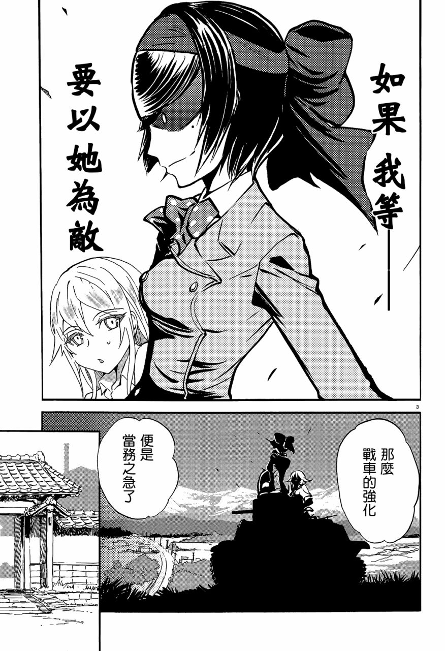 🍱少女与战车：缎带武士 第08话 第3页