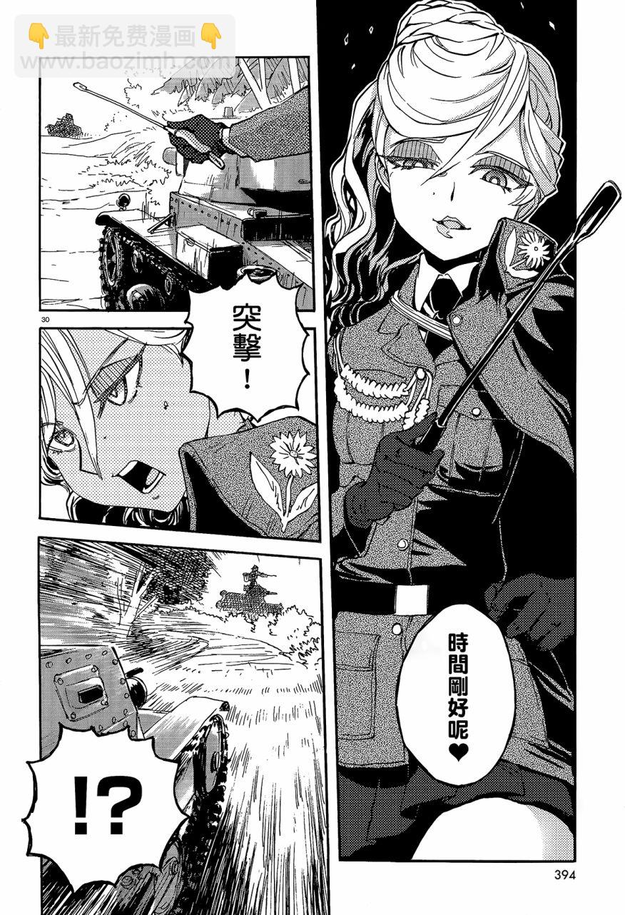 🍱少女与战车：缎带武士 第08话 第30页