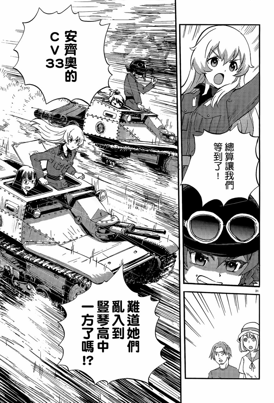 🍱少女与战车：缎带武士 第08话 第31页