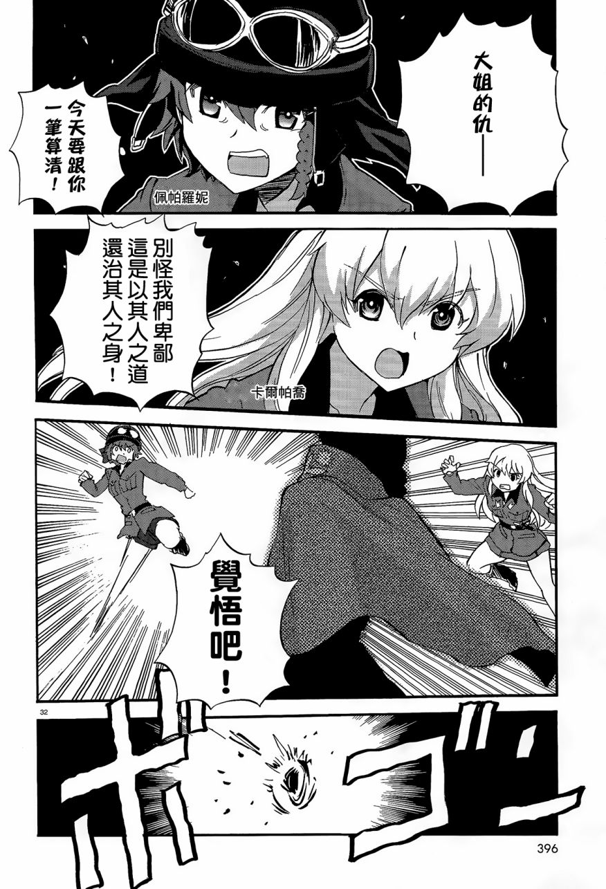 🍱少女与战车：缎带武士 第08话 第32页