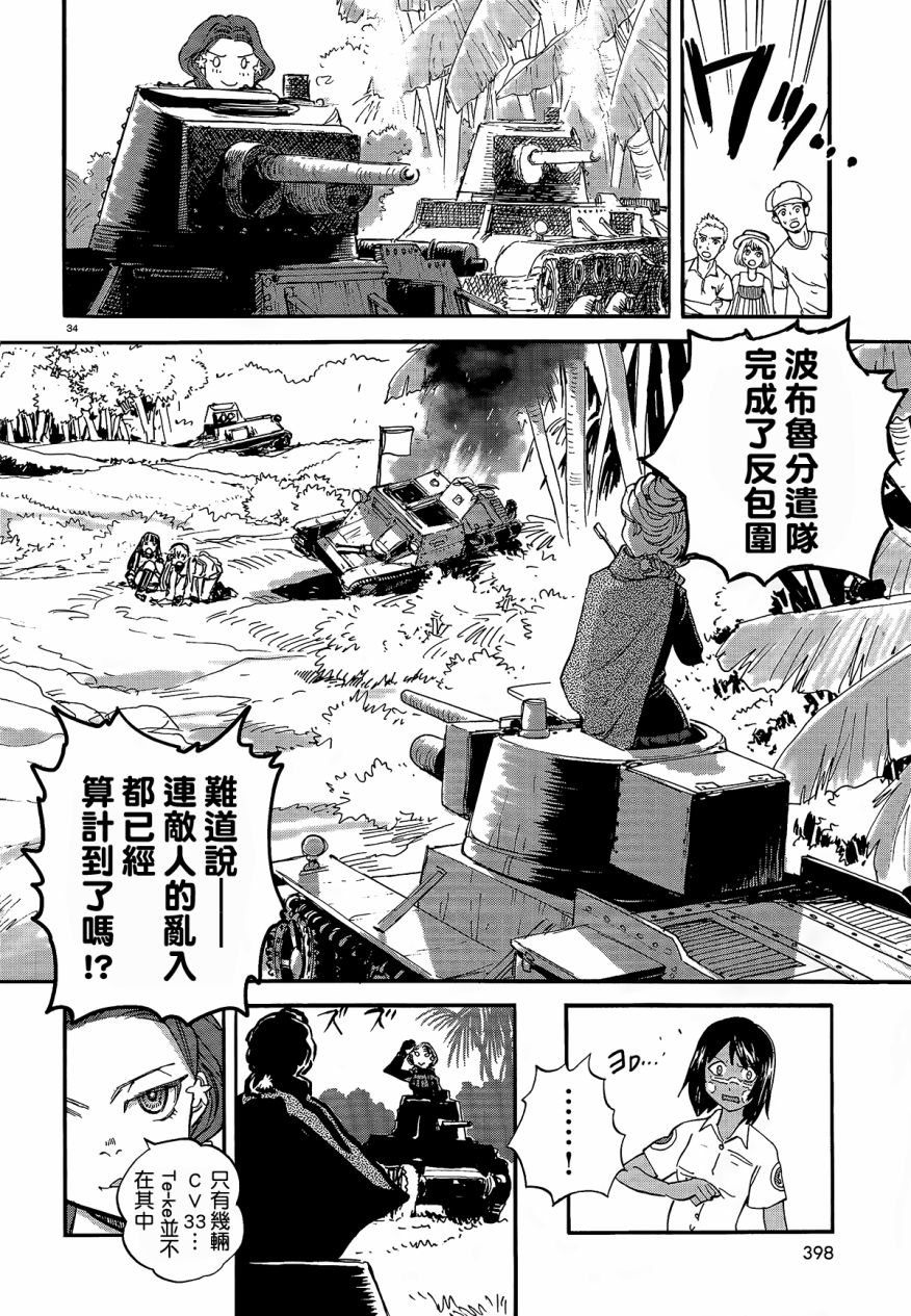 🍱少女与战车：缎带武士 第08话 第34页