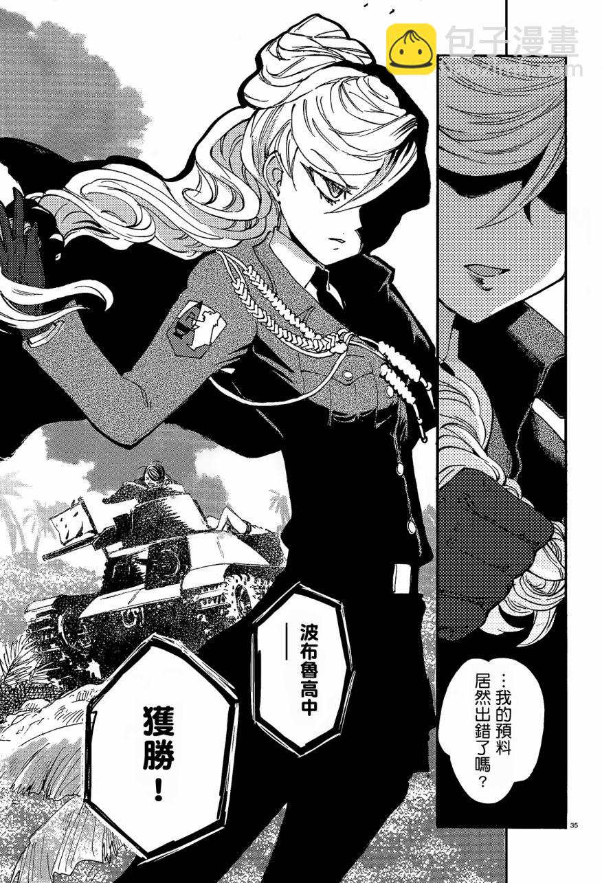 🍱少女与战车：缎带武士 第08话 第35页