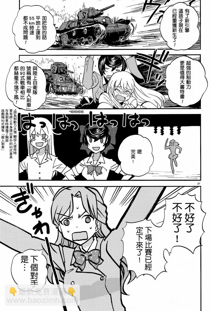 🍱少女与战车：缎带武士 第08话 第37页