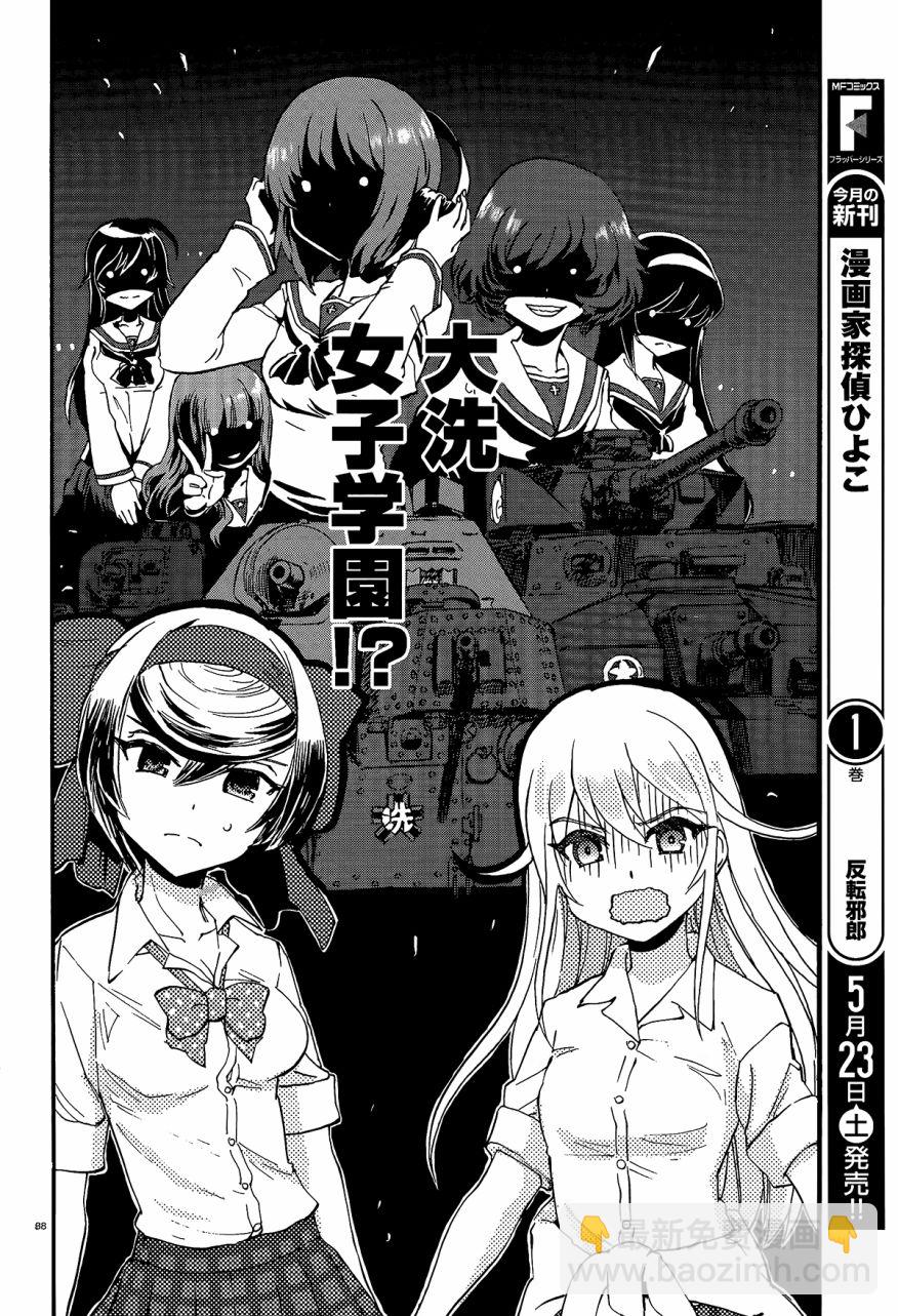 🍱少女与战车：缎带武士 第08话 第38页