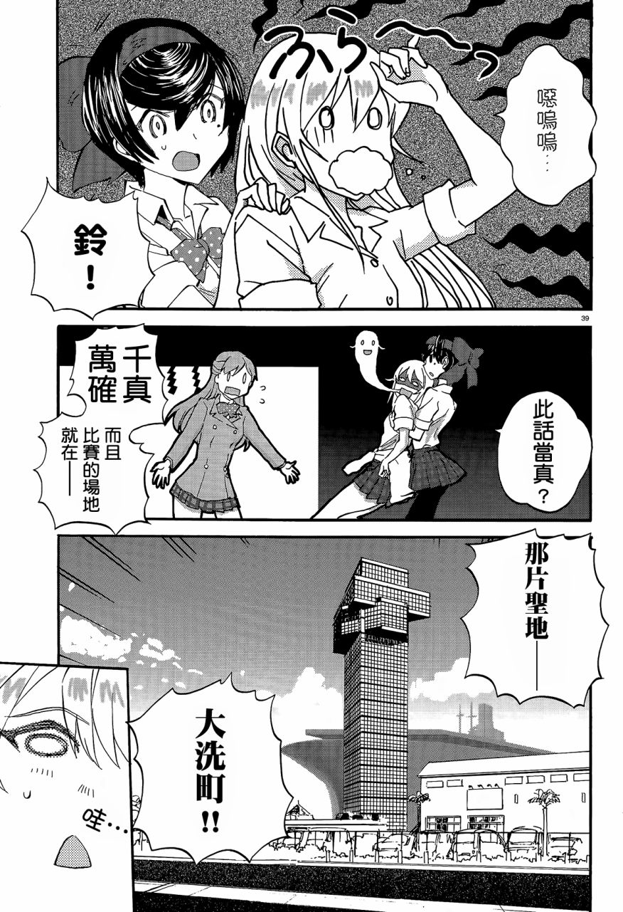🍱少女与战车：缎带武士 第08话 第39页