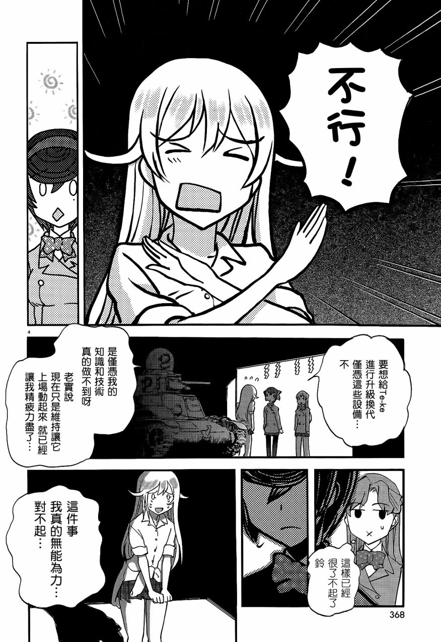 🍱少女与战车：缎带武士 第08话 第4页