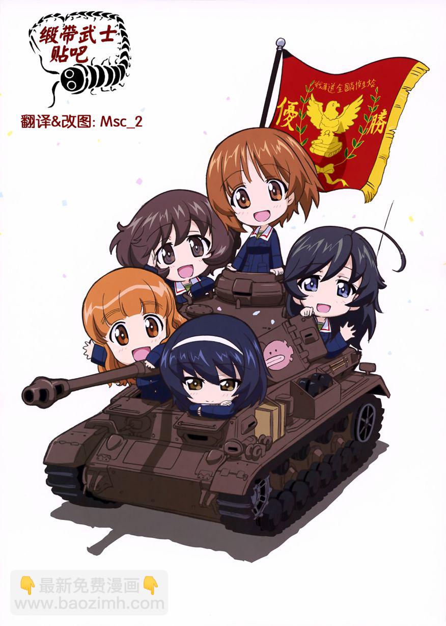 🍱少女与战车：缎带武士 第08话 第41页
