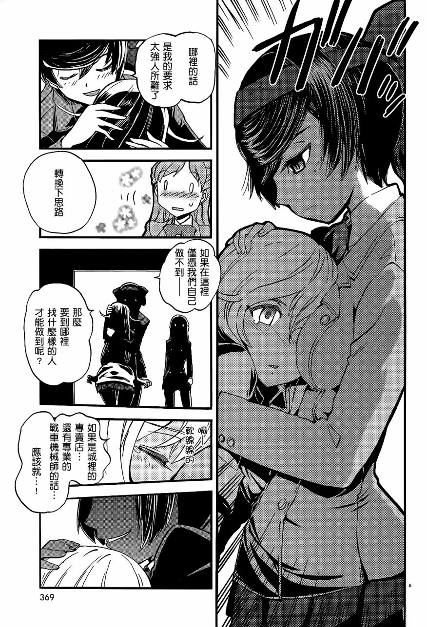 🍱少女与战车：缎带武士 第08话 第5页