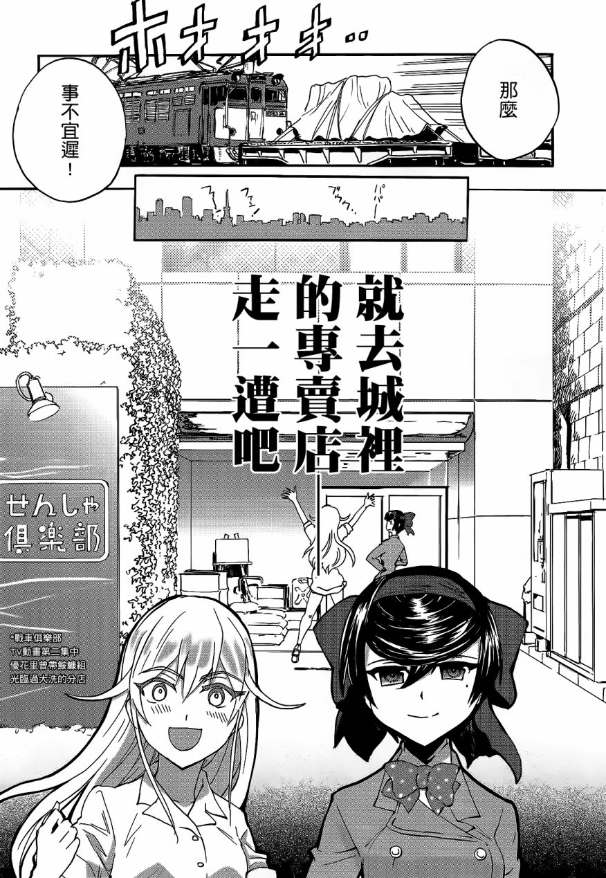 🍱少女与战车：缎带武士 第08话 第6页