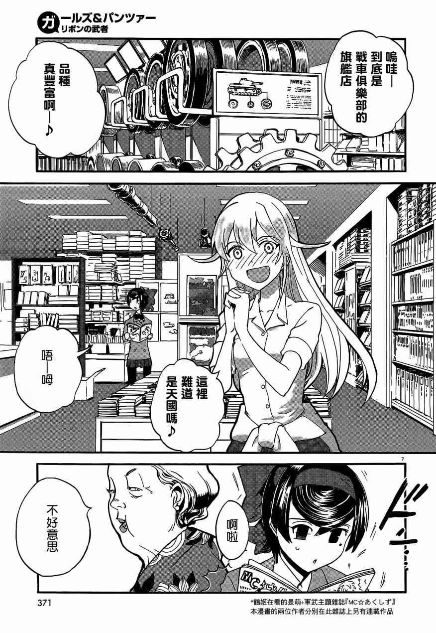 🍱少女与战车：缎带武士 第08话 第7页