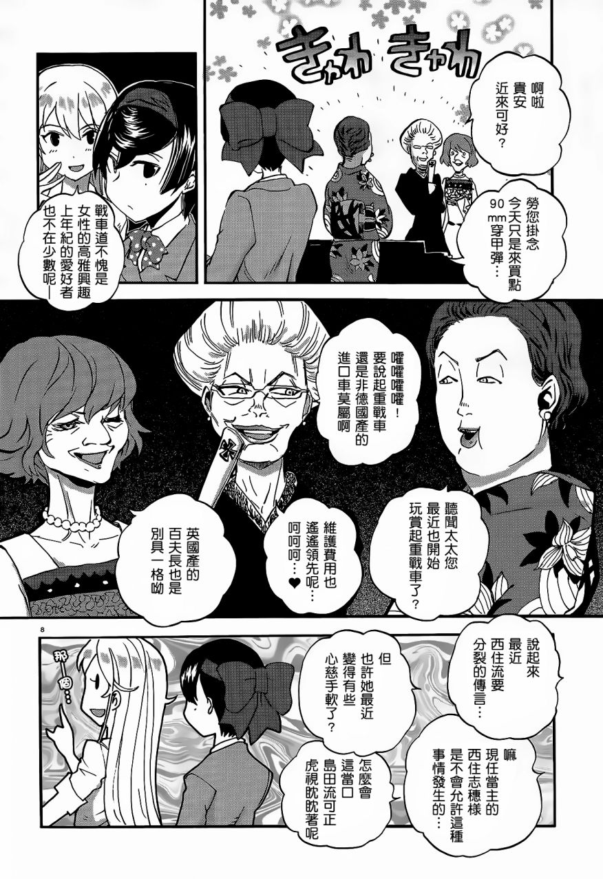 🍱少女与战车：缎带武士 第08话 第8页