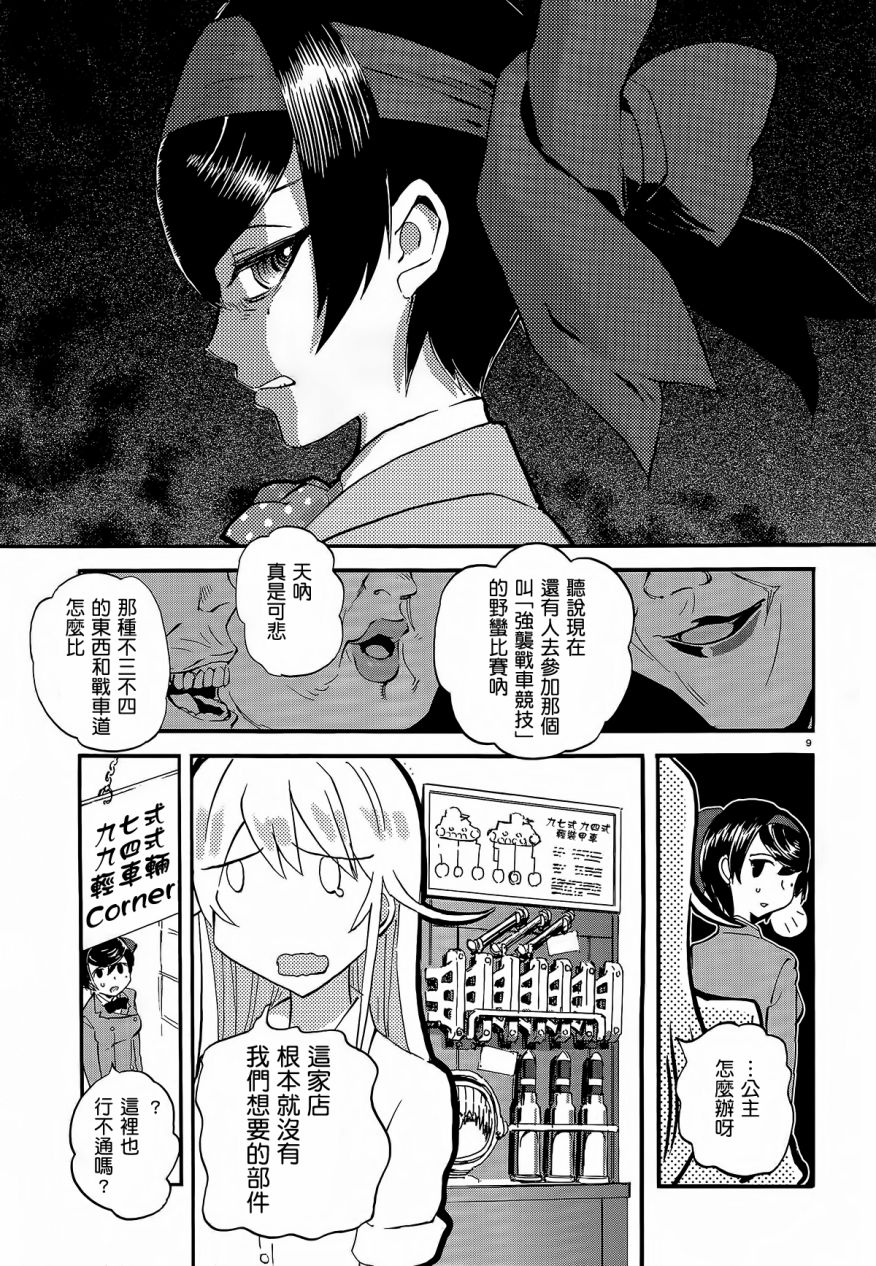 🍱少女与战车：缎带武士 第08话 第9页