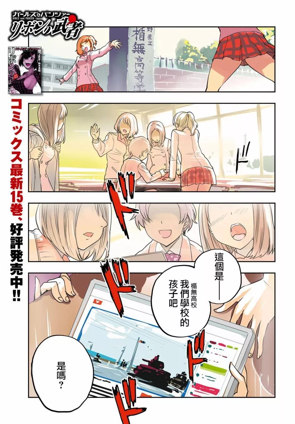 🍱少女与战车：缎带武士 第61话 第1页