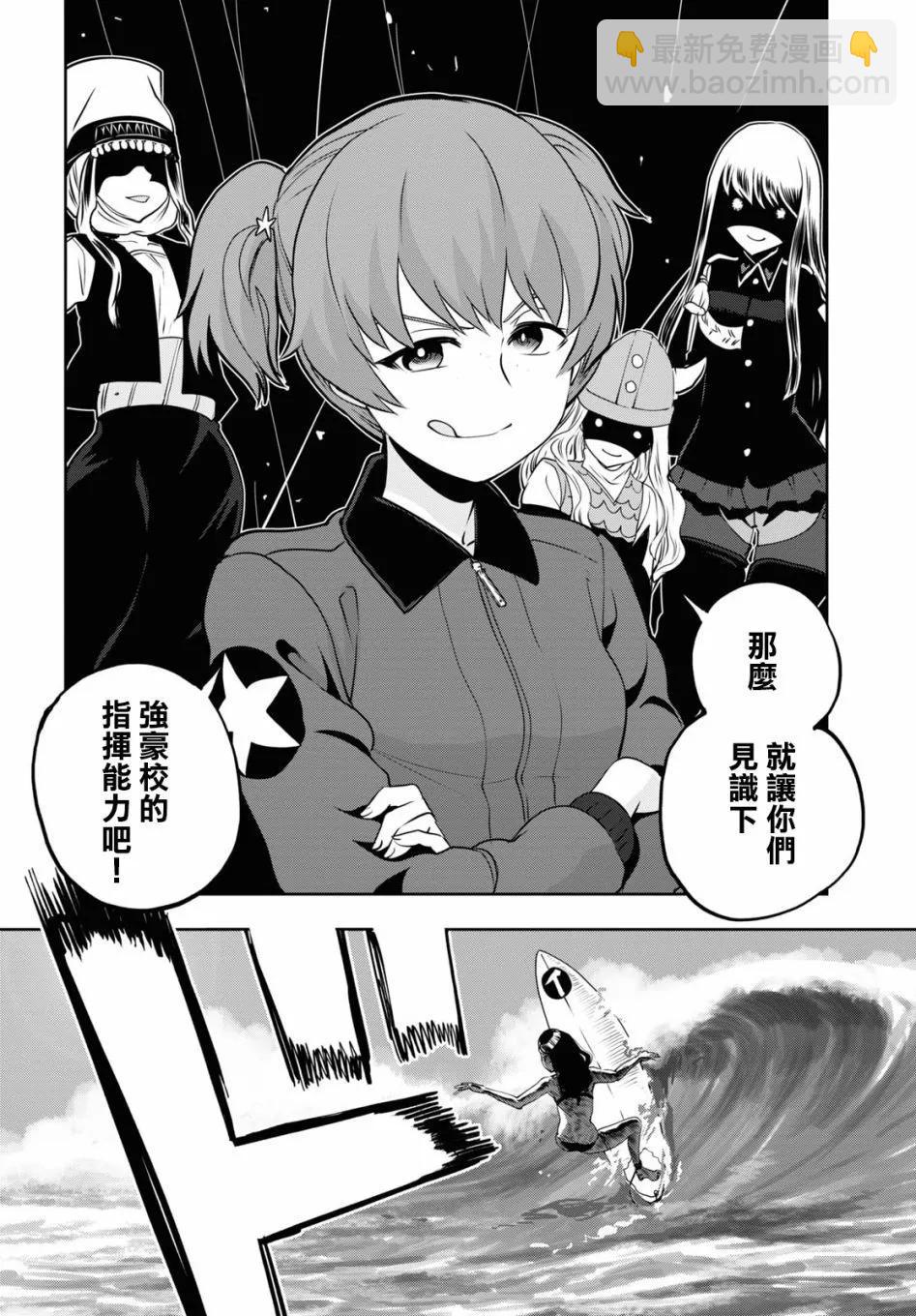 🍱少女与战车：缎带武士 第61话 第10页