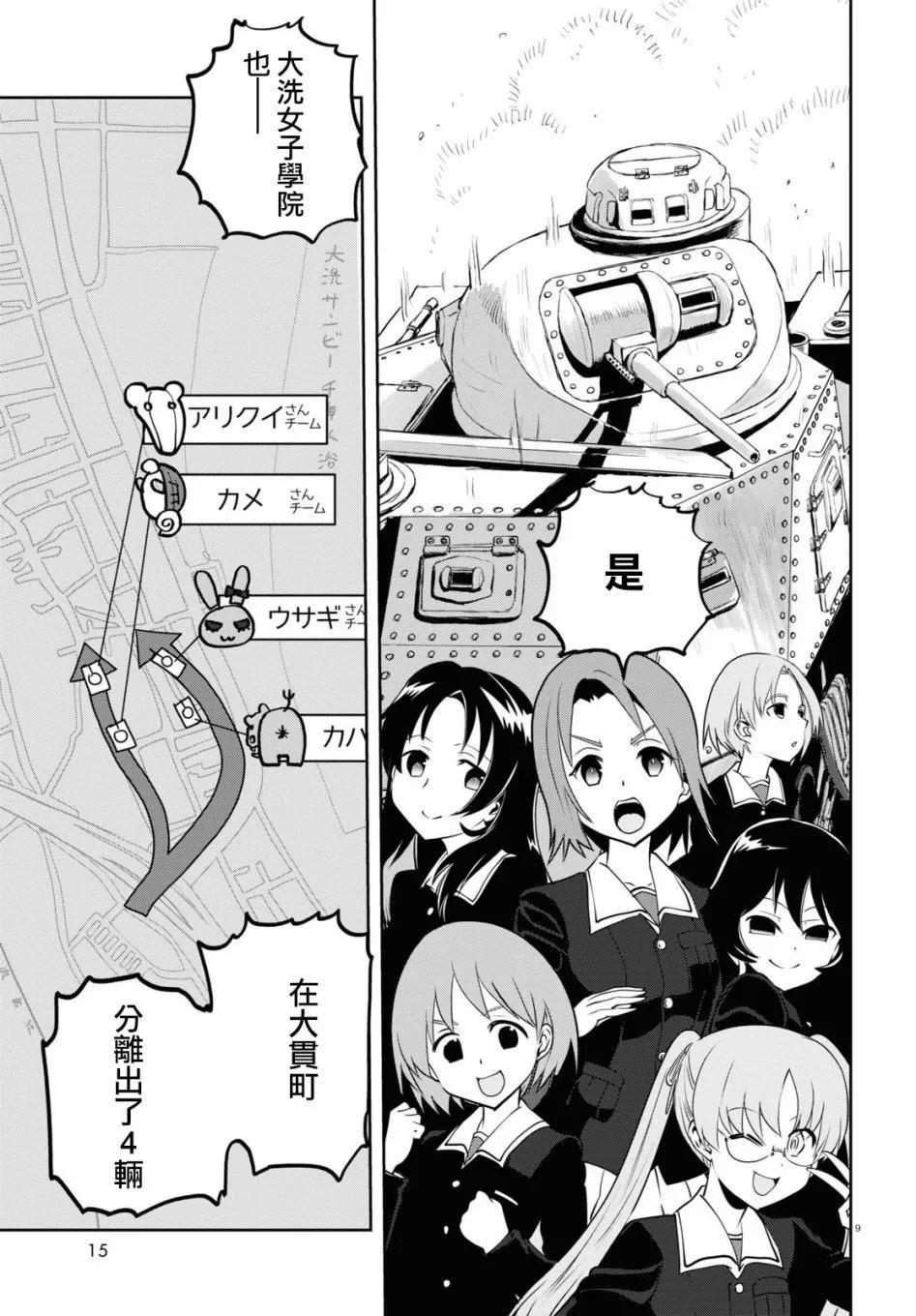 🍱少女与战车：缎带武士 第61话 第13页
