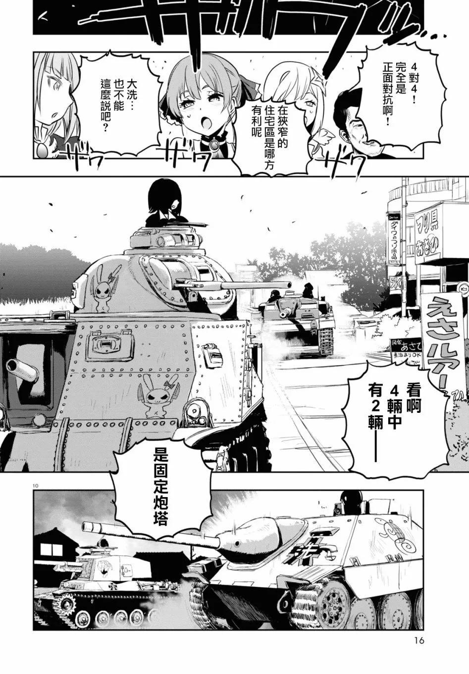🍱少女与战车：缎带武士 第61话 第14页