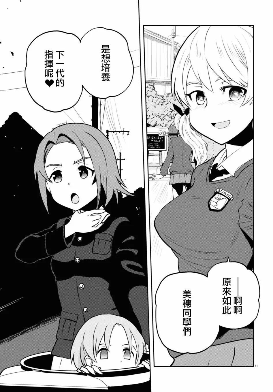 🍱少女与战车：缎带武士 第61话 第15页