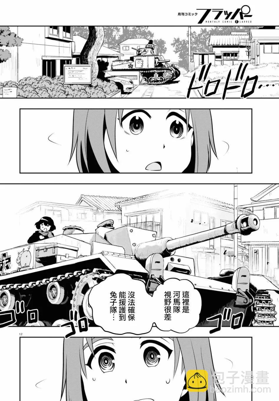 🍱少女与战车：缎带武士 第61话 第16页