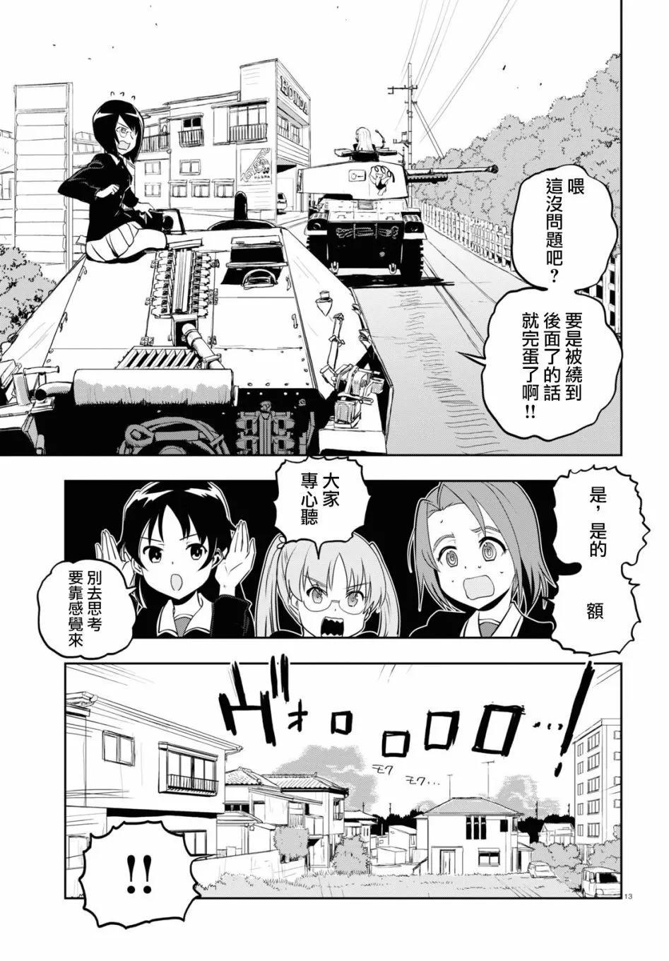 🍱少女与战车：缎带武士 第61话 第17页