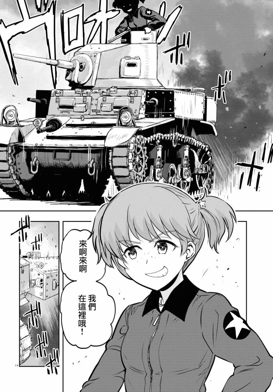 🍱少女与战车：缎带武士 第61话 第18页