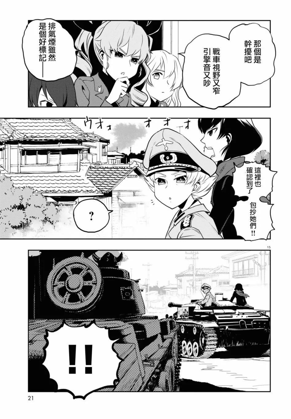 🍱少女与战车：缎带武士 第61话 第19页