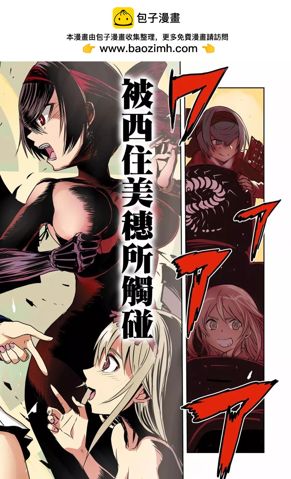🍱少女与战车：缎带武士 第61话 第2页
