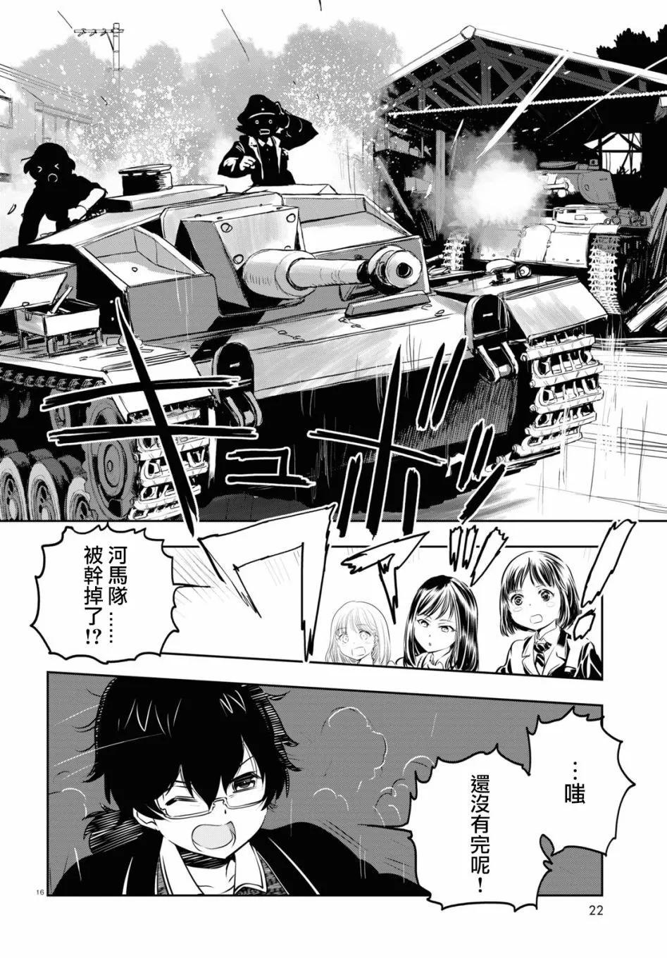 🍱少女与战车：缎带武士 第61话 第20页