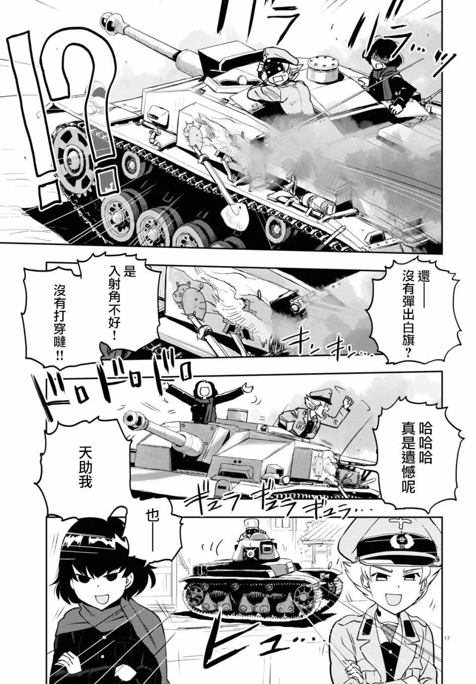 🍱少女与战车：缎带武士 第61话 第21页