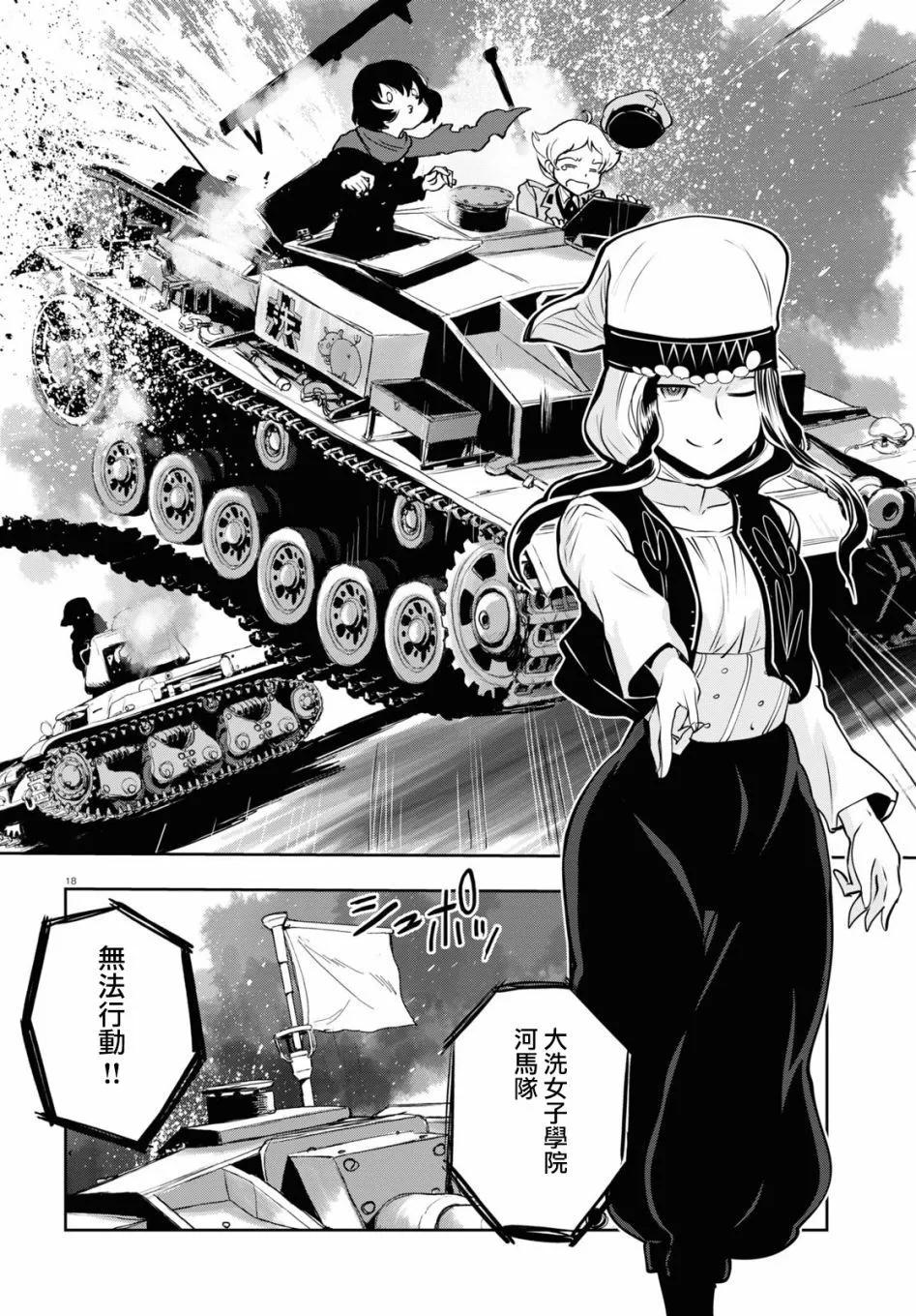 🍱少女与战车：缎带武士 第61话 第22页
