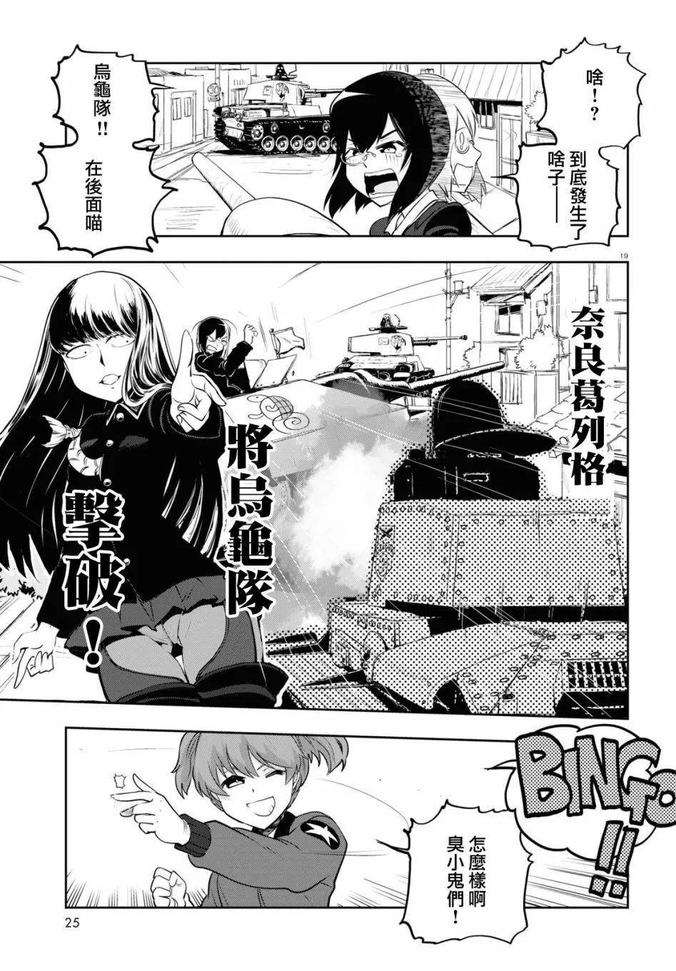 🍱少女与战车：缎带武士 第61话 第23页