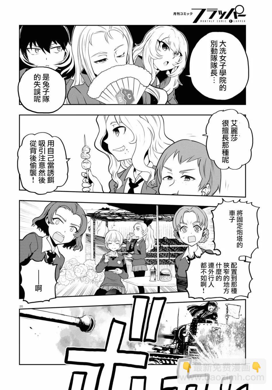 🍱少女与战车：缎带武士 第61话 第24页
