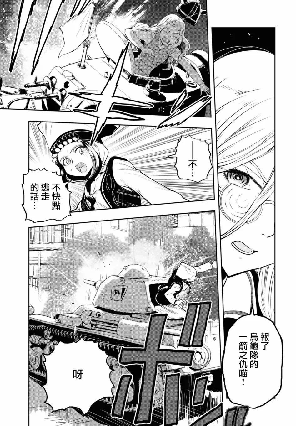 🍱少女与战车：缎带武士 第61话 第25页
