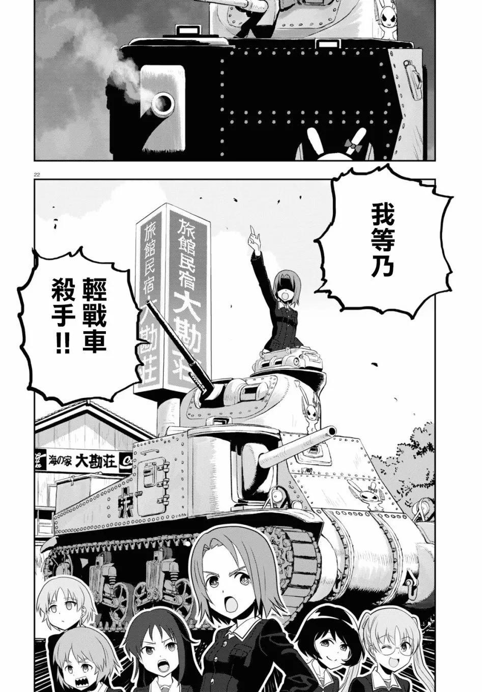 🍱少女与战车：缎带武士 第61话 第26页