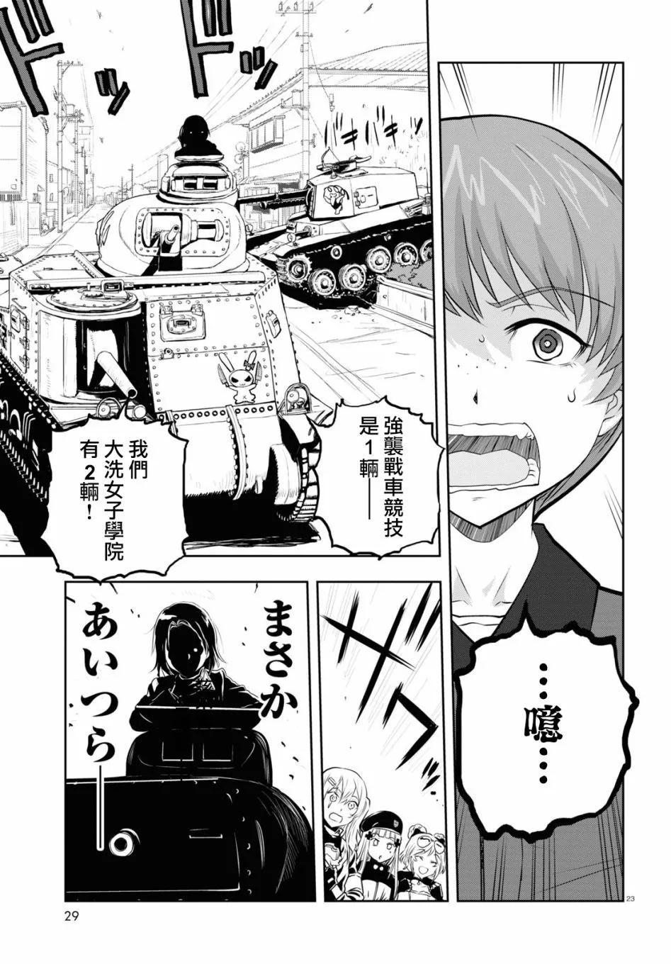 🍱少女与战车：缎带武士 第61话 第27页