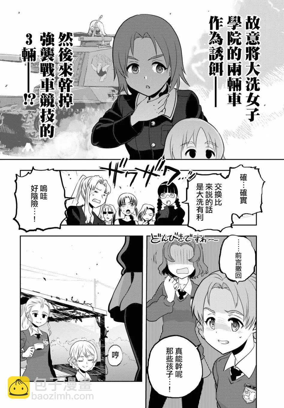 🍱少女与战车：缎带武士 第61话 第28页
