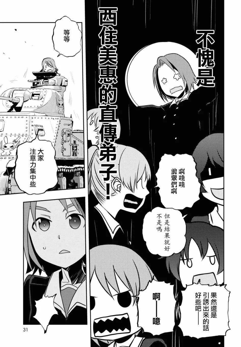 🍱少女与战车：缎带武士 第61话 第29页