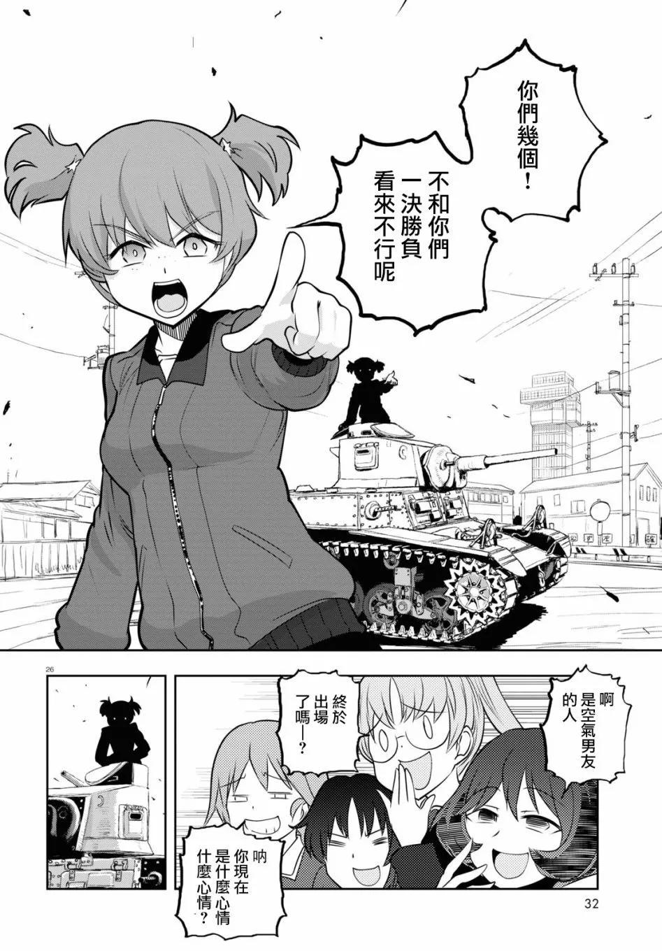 🍱少女与战车：缎带武士 第61话 第30页