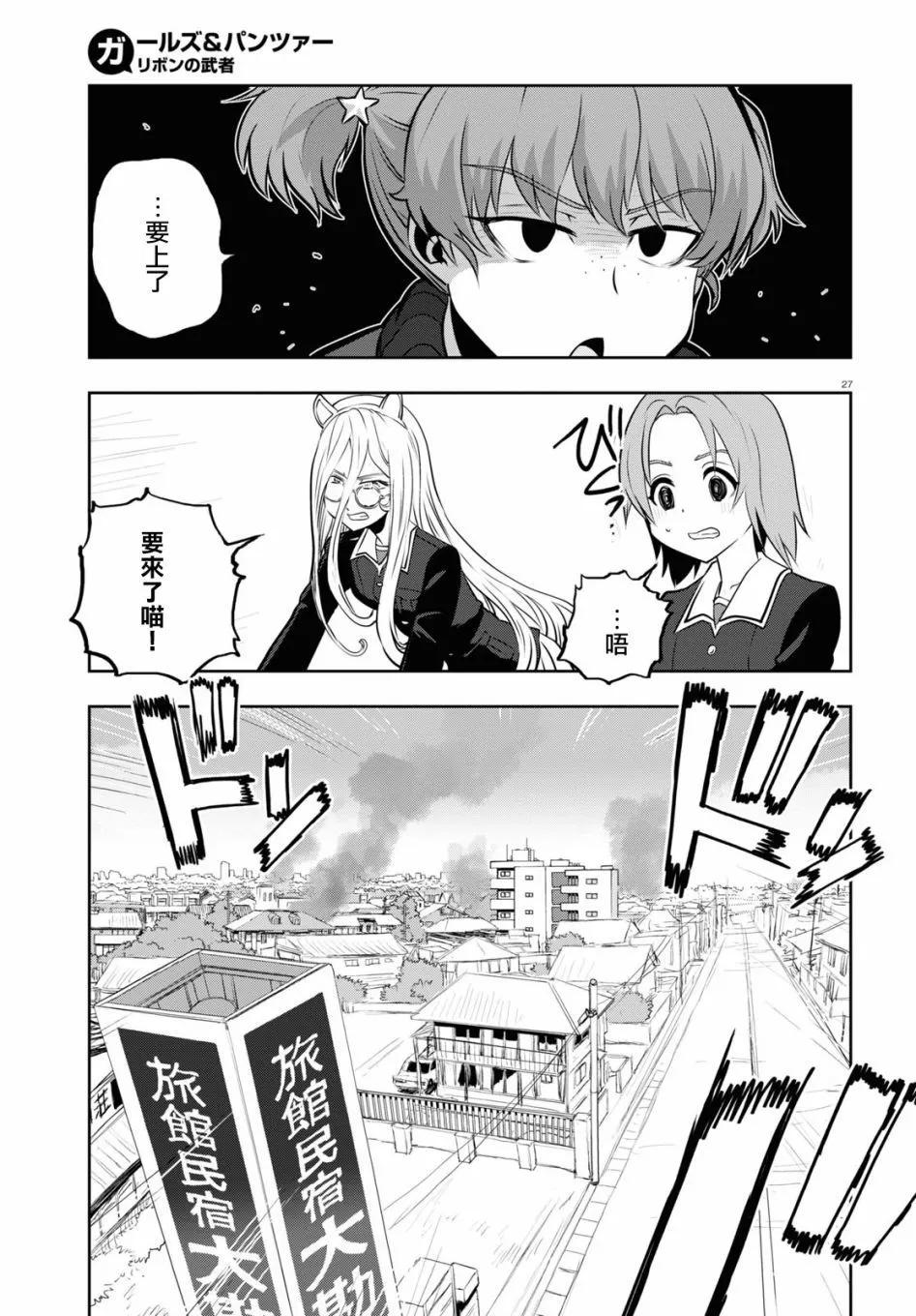 🍱少女与战车：缎带武士 第61话 第31页