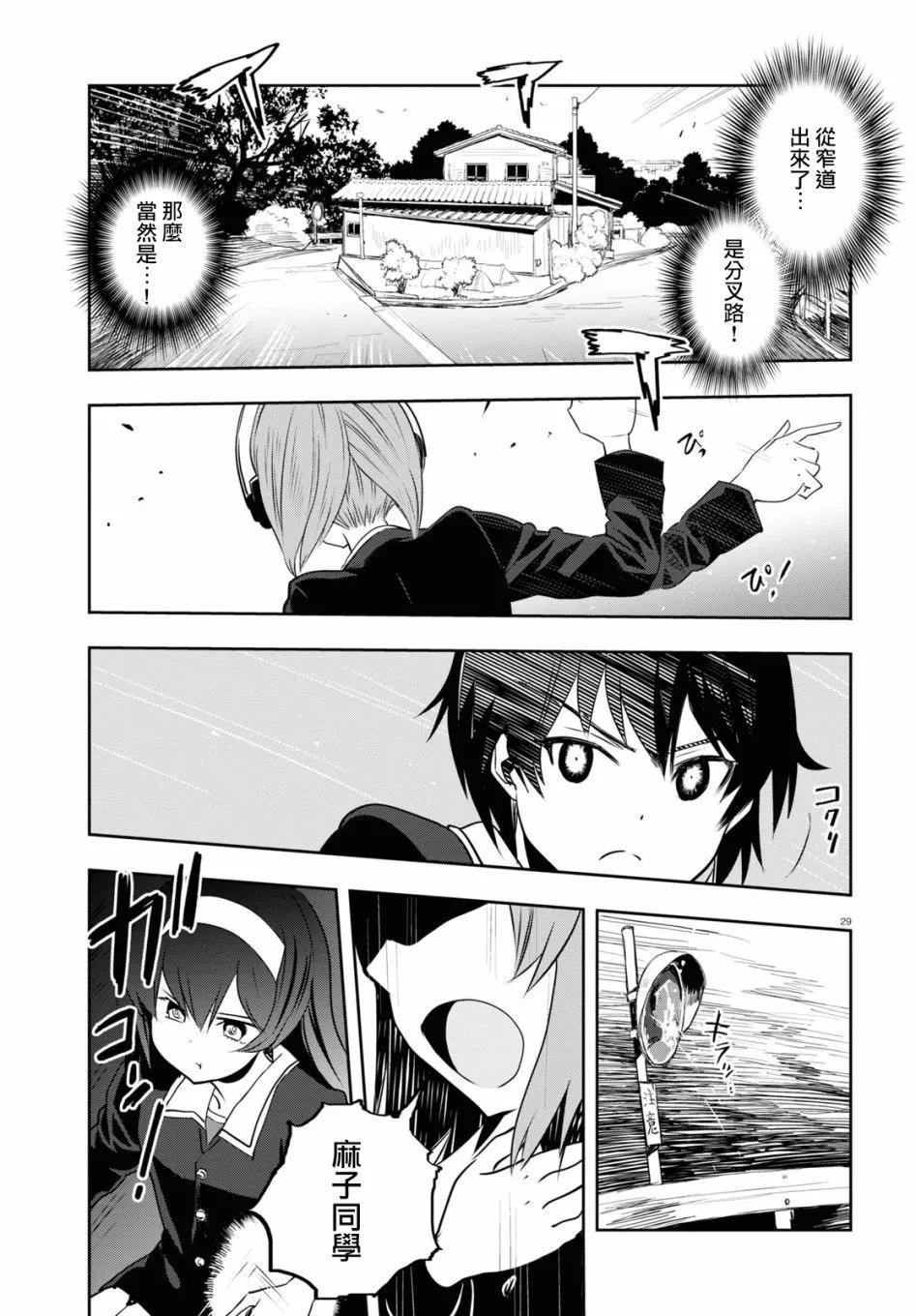 🍱少女与战车：缎带武士 第61话 第33页