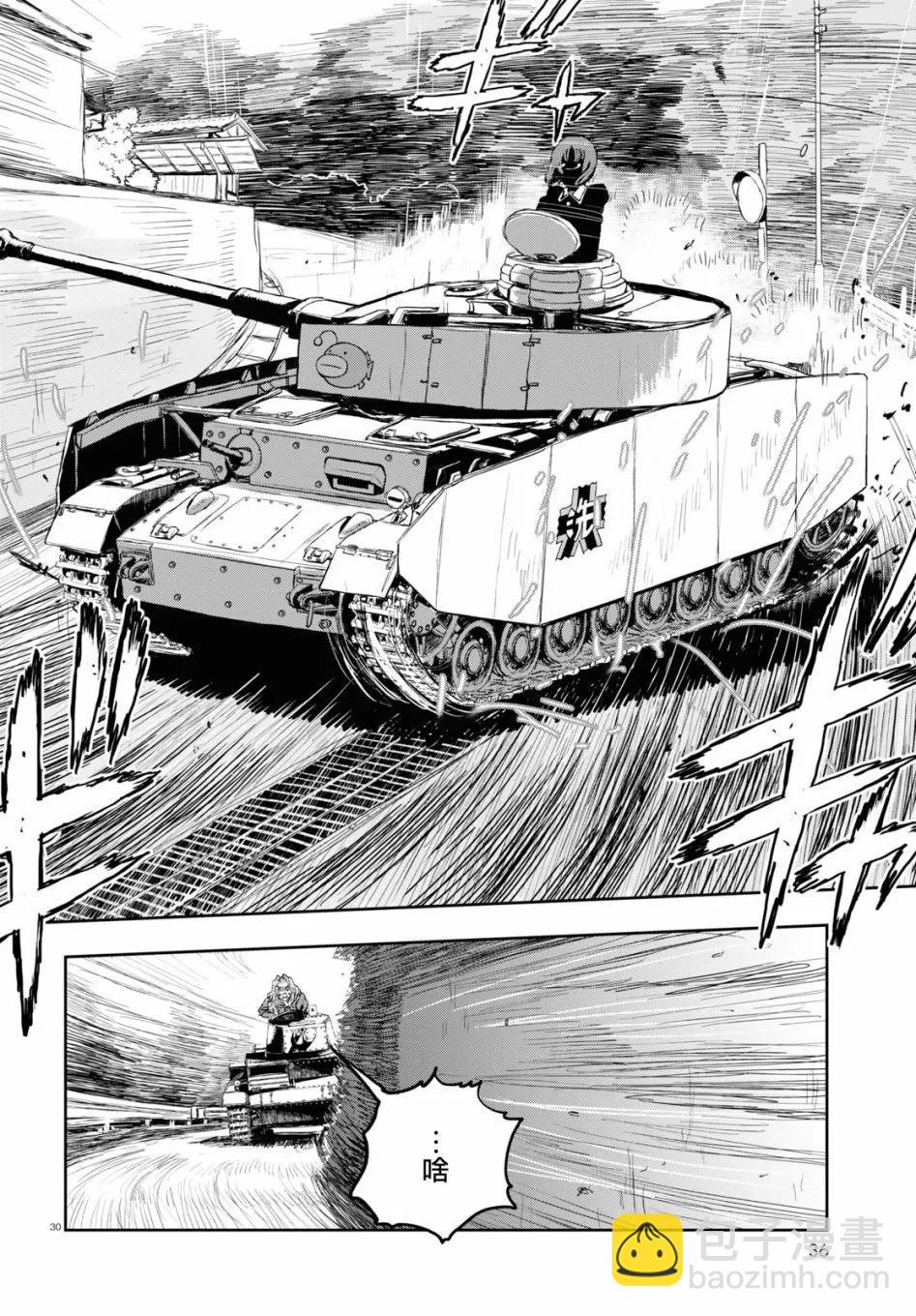 🍱少女与战车：缎带武士 第61话 第34页