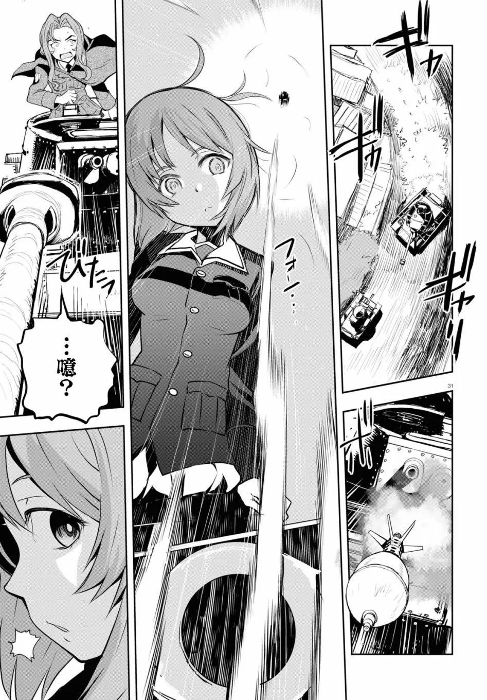 🍱少女与战车：缎带武士 第61话 第35页