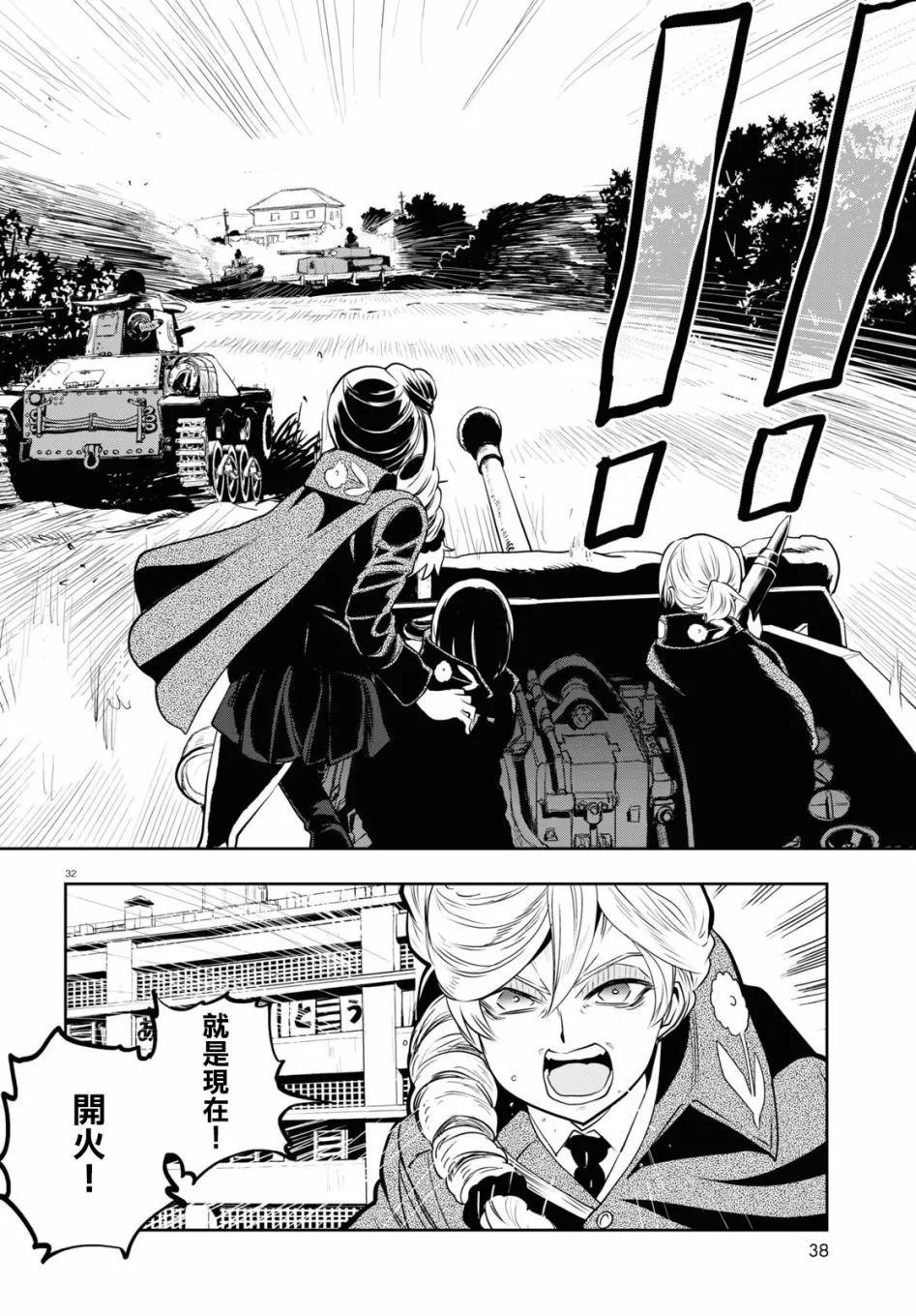 🍱少女与战车：缎带武士 第61话 第36页