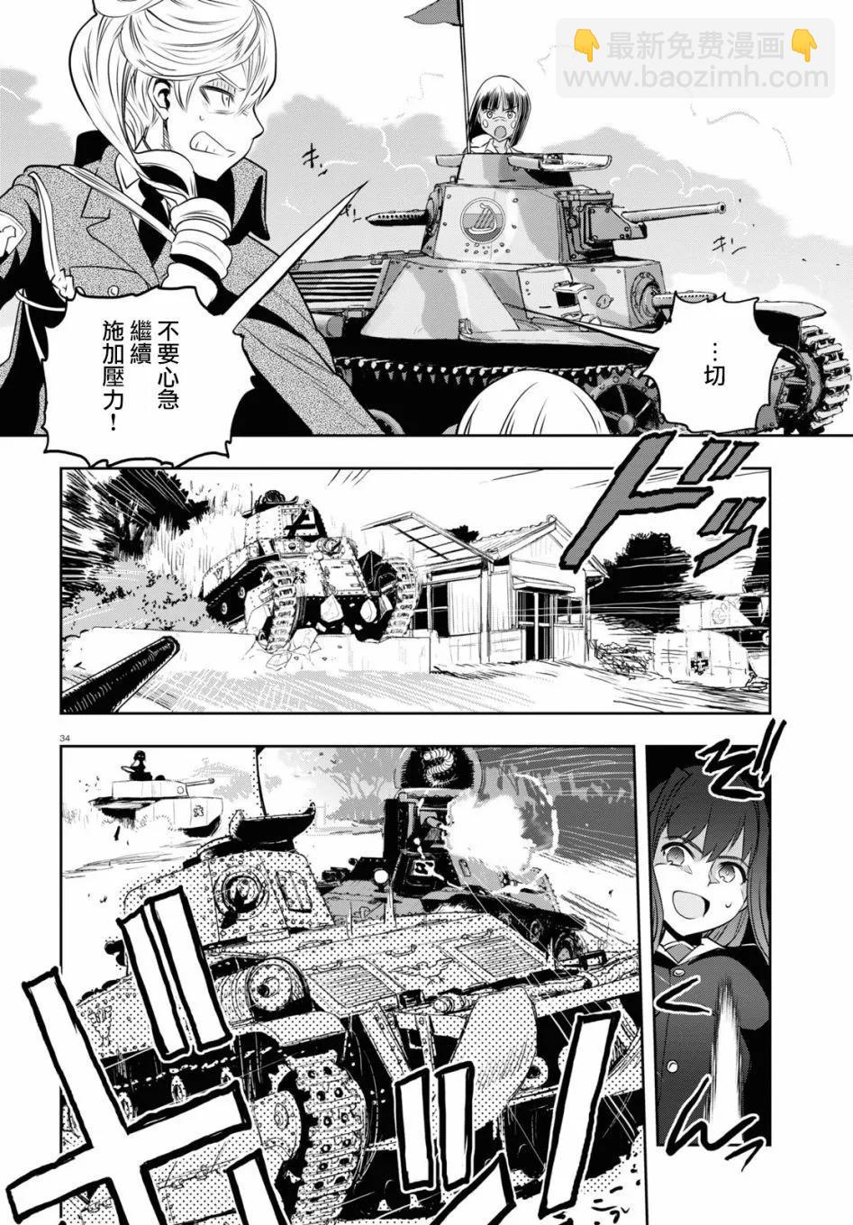 🍱少女与战车：缎带武士 第61话 第38页