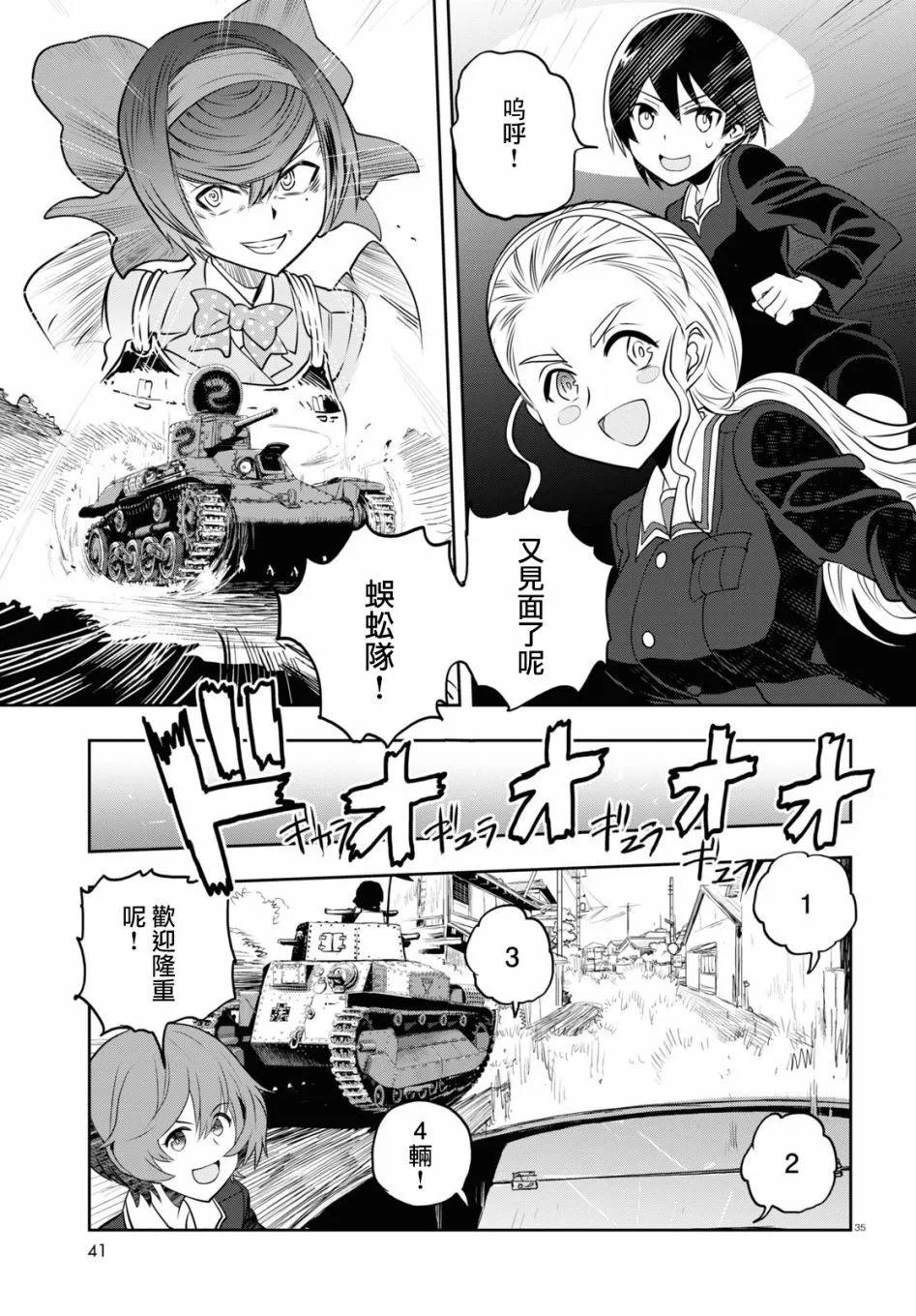 🍱少女与战车：缎带武士 第61话 第39页