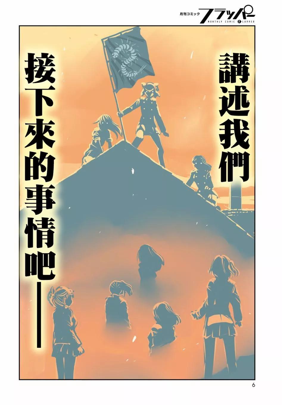 🍱少女与战车：缎带武士 第61话 第4页