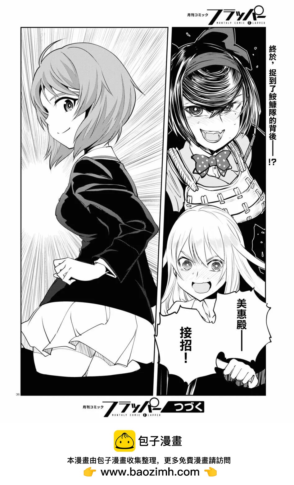 🍱少女与战车：缎带武士 第61话 第40页