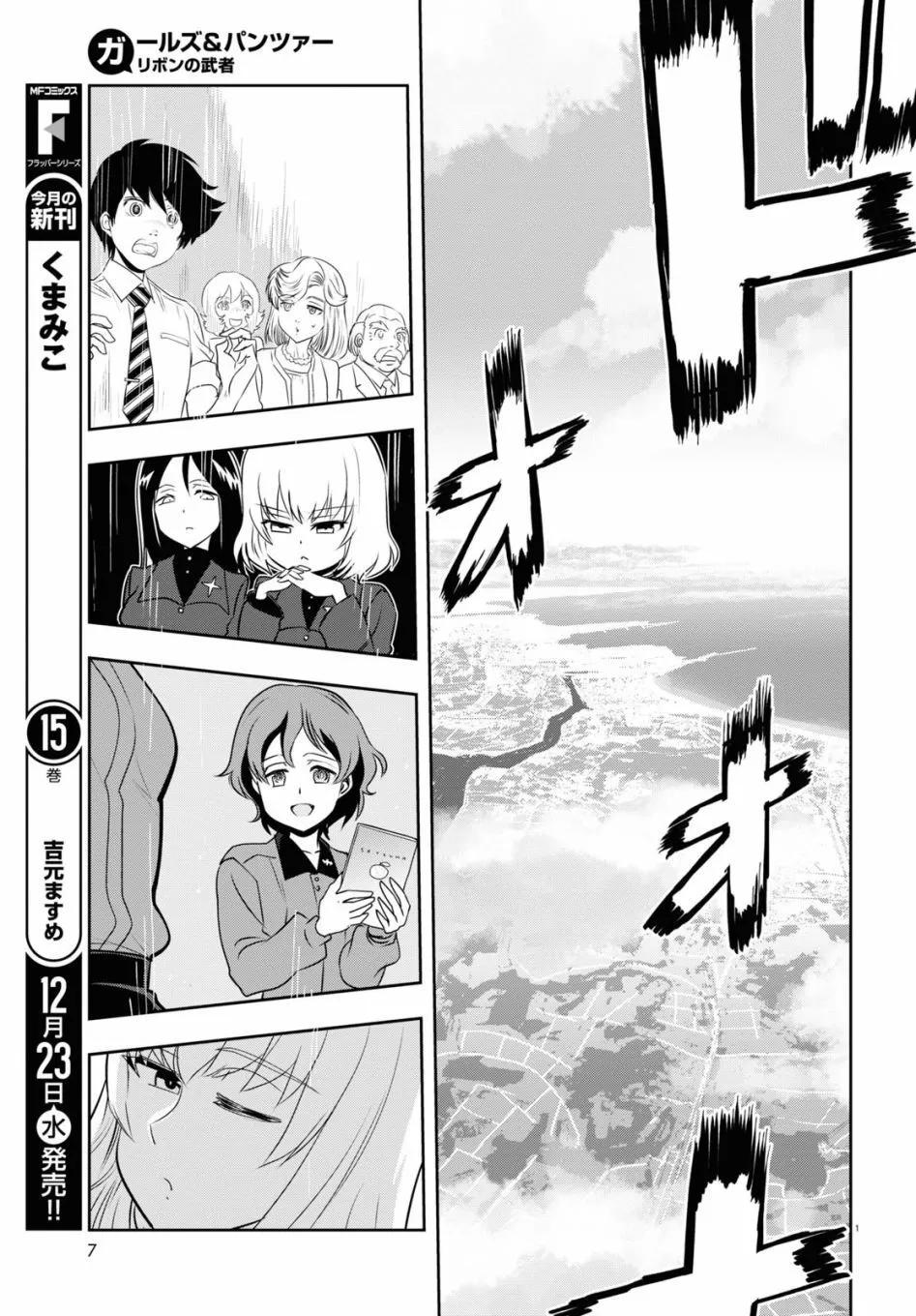 🍱少女与战车：缎带武士 第61话 第5页