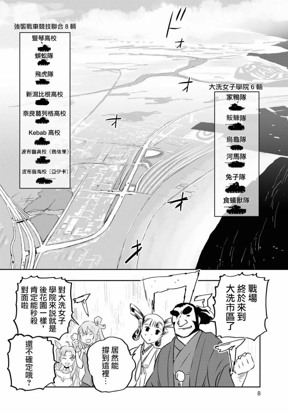 🍱少女与战车：缎带武士 第61话 第6页