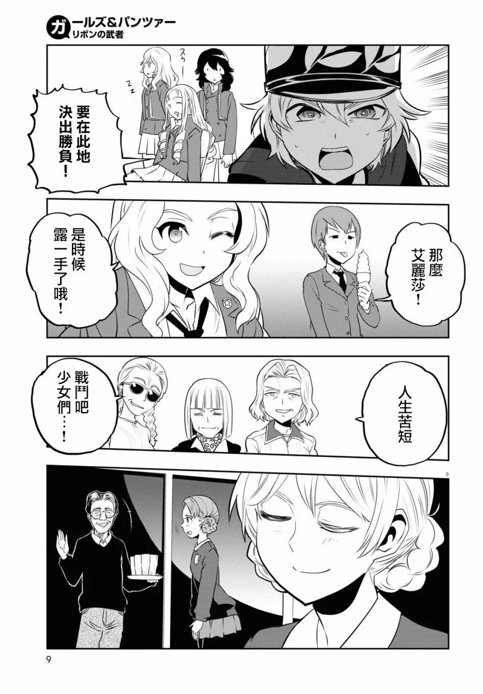 🍱少女与战车：缎带武士 第61话 第7页