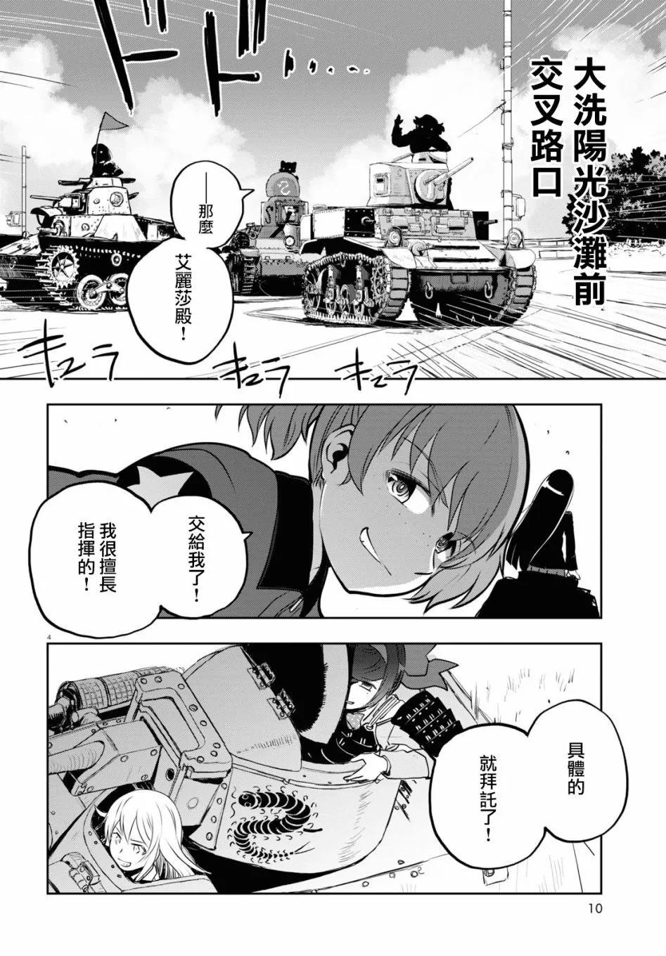 🍱少女与战车：缎带武士 第61话 第8页